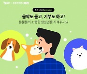 NHN벅스, 음악 듣고 기부도 하는 상품 출시