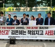 김동연 측 국회의원들, 김은혜에 '재산 허위축소' 의혹 소명 촉구