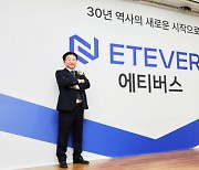 IT 전문 기업 영우디지탈, '에티버스 ETEVERS'로 사명 변경·신 CI 공개