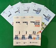 부산 동래구, 23곳서 진행 중인 재개발·재건축 안내 책자 배포