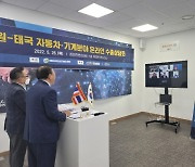 창원시, 태국 기술단 파견 사전 온라인 수출상담회 개최