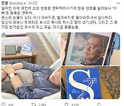 문 전 대통령 딸 "아버지로, 할아버지로 돌아와줘 감사"