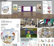 홍익대, 메타버스 기반 인공지능 통일콘텐츠전 개최