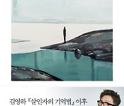 [베스트셀러] '작별인사' 2주 연속 1위..'인플레이션에서 살아남기' 4위