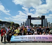 중기중앙회 서울본부 '서울지역 협동조합 한마음대회' 개최