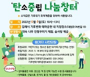[김해24시] 김해시,'환경의 날' 기념 탄소중립 체험 행사 개최
