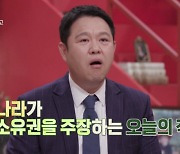 '예썰의 전당' 김구라 "금목걸이가 갖고 싶었다"[채널예약]