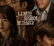 '니 부모 얼굴이 보고 싶다', 6월 디즈니+서 단독 공개