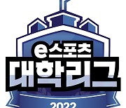 2022 e스포츠 대학리그, 참가 대학생 모집 시작