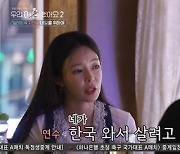 '우이혼2' 일라이 "한국 정착 계획, 美부모 아직 몰라" [TV캡처]