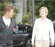'우이혼2' 유혜영, 나한일의 뒤늦은 칭찬에 "엎드려 절받기"