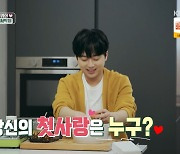 '편스토랑' 이찬원, 깜짝 첫사랑 공개 "초4 때 만나..지금은 애 엄마"