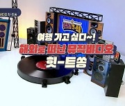 오연수 母, 이혜영 MV 촬영 전액 지원.."카지노 잭팟" (힛트쏭)[포인트:컷]