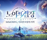 아카소어게임즈, 신작 모바일 MMORPG '노아의 심장' 브랜드 이미지 공개