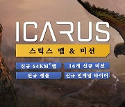 SF 생존게임 'ICARUS 외계 행성 서바이벌', 무료 DLC 맵 '스틱스' 제공