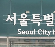 서울시, 올해 1회 공무원 임용시험서 455명 선발..80%가 여성