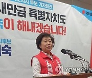조배숙 국힘 전북지사 후보 "새만금 특별자치도 조성" 약속