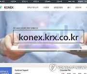 [게시판] 한국거래소, 코넥스 기업 코스닥 이전 상장 컨설팅