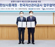 캠코-상사중재원, 중재제도 활성화 협약