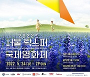 [영화소식] 서울락스퍼국제영화제 영화 무료상영