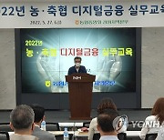 강원농협, 디지털 금융 실무 교육 개최