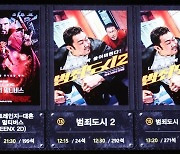 '범죄도시 2' 개봉 열흘째 500만 관객 돌파