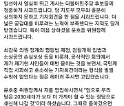 박지현 "당 후보들·윤호중에 정중히 사과"