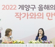 계양구, 올해의 책 '신지명 작가와의 만남' 개최