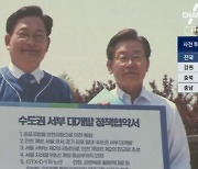 '김포공항 이전' 공약 논란..국힘 "망언" vs 민주 "거짓 선동"