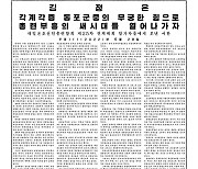 [데일리 북한] 김정은, 총련에 서한 보내 단결 독려..코로나 안정세 계속