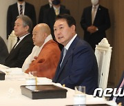 7대 종교 지도자 만난 윤석열 대통령