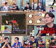 '신과함께 시즌3' 김진수, 조혜련과 키스신 트라우마? "저 정도면.."