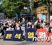 尹 정부 비판 집회 참석한 윤미향 의원