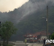 소방청, 경북 울진군 산불2단계 발령에 총력 대응