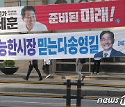 경찰, 송영길 서울시장 후보 현수막 불 지른 50대 남성 체포