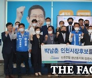 인천 민주연합청년동지회 "유정복 지지한 적 없다" 박남춘 지지 선언