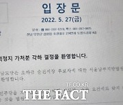 서울남부지법, 오하근 공천 무효 신청에 동문서답식 결정