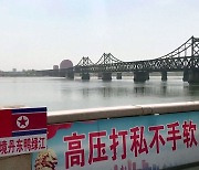 중국 접경지 코로나19 확산..북한 유입 가능성 거론