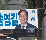 송영길 서울시장 후보 현수막 훼손한 남성 체포
