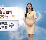 [날씨] 내일 중부 구름 많고 낮 더위..서울 29도