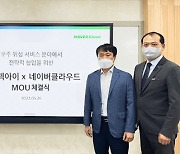 네이버클라우드, 클라우드로 위성 서비스 확장 활로 연다