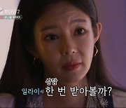일라이·지연수, 관계 회복 시도→유혜영, 딸에 재결합 의사 고백 (우리 이혼했어요2)