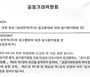 공정위 "갤S22 GOS 허위광고 아냐"..임시중지명령 거부