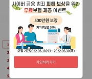 KT, 상권 분석 '잘나가게' 고객에 사이버 금융범죄 보험 지원