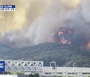 이 시각 울진 산불..'산불 3단계', '위기 심각 단계'