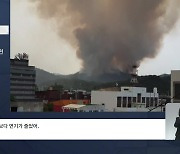 [특보] 울진 산불 번져 주민 대피..이 시각 제보 영상