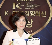 하종심 권사  '2022 K-ESG 경영혁신 대상' 수상