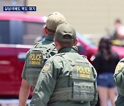 텍사스 초등학교 학살 벌어지고 있는데 경찰들은 복도 대기..이 와중에 총기협회 연례 총회 열려
