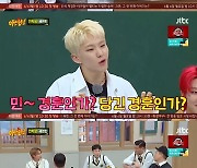 세븐틴 호시, '아형' 춤짱 민경훈 도발 "민~경훈인가? 당긴 경훈인가?"