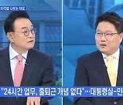 종편 '윤석열 대통령 지각논란' 보다 중요한 건 투명한 일정공개